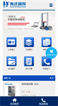 Mobile Screenshot of china-haida17.com