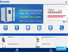 Tablet Screenshot of china-haida17.com